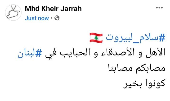 هكذا تعاطف نجوم سوريا مع اللبنانيين بعد انفجار مرفأ بيروت 7