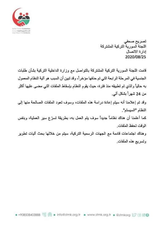 طلبات الجنسية التركية