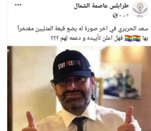 رئيس وزراء عربي يرتدي قبعة المثليين ويثير ضجة (صور) 1