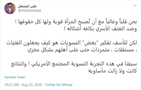 الاعلامي السعودي علي المشعل يرد على فتاة اتهمته بخنق زوجته حال كانت سعودية 1