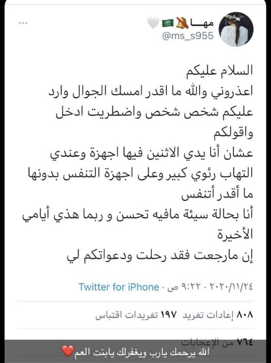 وفاة مها الحجيري.. المشهورة السعودية التي تنبأت بموتها قبل أيام 1