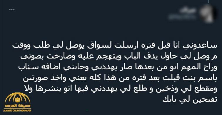 السعودية.. سائق توصيل يحاول اغتصاب امراة.. هددها بنشر فيديو وصور 1