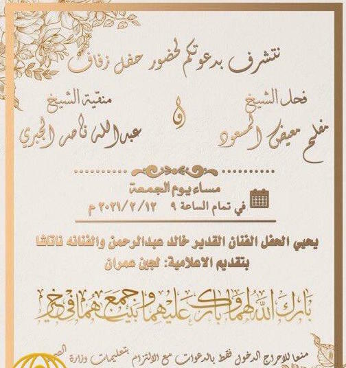 شاهد أغرب دعوة حفل زفاف لـ ”فحل” على “منقية” 1