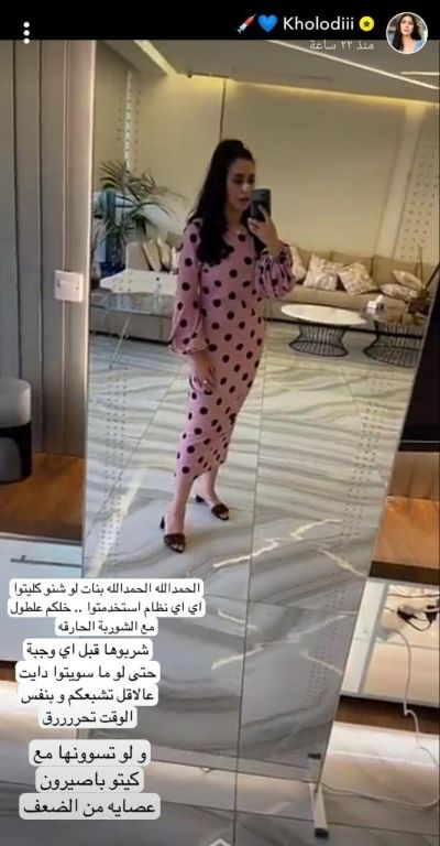 الدكتورة خلود تستعرض جسمها بعد خسارة وزنها كثيرا.. ومتابعون: شفط وتكميم 31