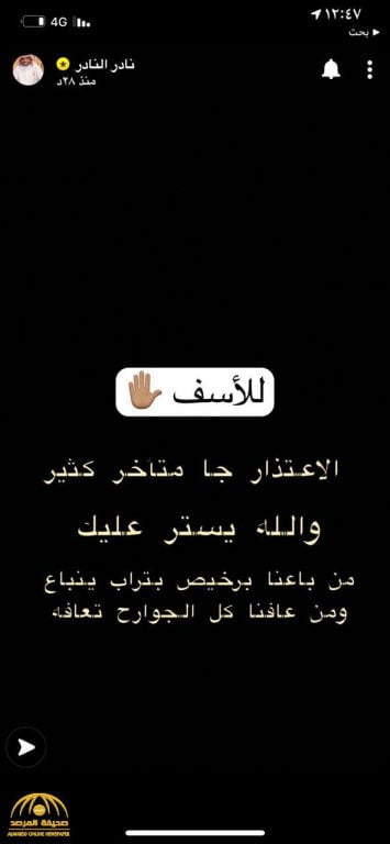 رد صادم من مشهور سناب “نادر النادر” على اعتذار طليقته “سعاد” 2 رد صادم من مشهور سناب “نادر النادر” على اعتذار طليقته “سعاد” 1