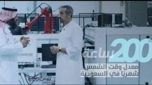 (فيديو) أحمد الشقيري: مشروعات الطاقة الشمسية ستخفض فواتير الكهرباء بالسعودية