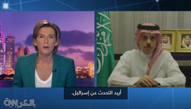 حقيقة تصريحات وزير الخارجية السعودي حول التطبيع مع إسرائيل
