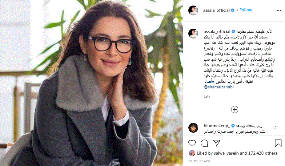 أصالة نصري تثير الحيرة بأول تعليق على أنباء زواجها من برلماني مصري! 26