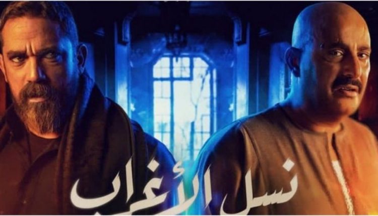 نهاية مسلسل ”نسل الأغراب“