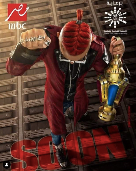 رامز جلال بإطلالة صادمة في برنامج المقالب الجديد.. والنجوم يتفاعلون 1