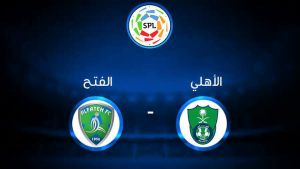 مباراة الأهلي ضد الفتح اليوم الجمعة 17-9-2021 في الدوري السعودي