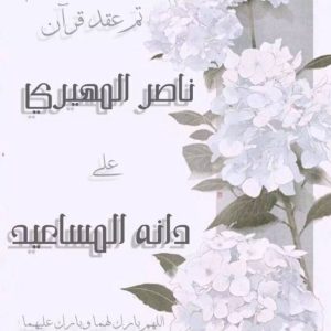 ما حقيقة زواج دانة المساعيد من رجل أعمال إماراتي! 1