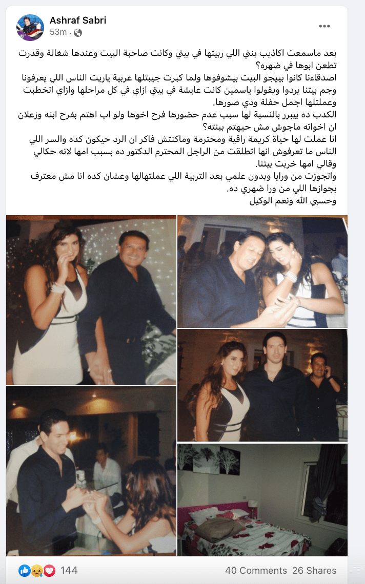 لتكذيب تصريحاتها.. والد ياسمين صبري ينشر صور ابنته من خطوبتها الأولى 19