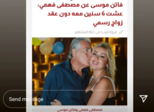 فاتن موسى عن مصطفى فهمي: غدر بي. 49