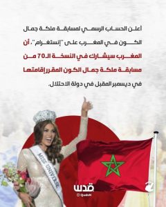 حملات واسعه ضد مسابقة ملكة جمال الكون .. بسبب اقامتها في اسرائيل 25