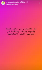 قبل ايام من حفل زفافهما.. انفصال منة عرفه عن خطيبها 7