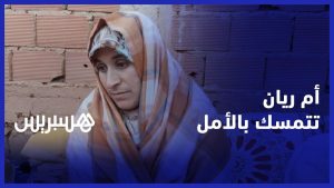 أم ريان تروي قصة اختفاء إبنها وسقوطه في البئر ..(فيديو)