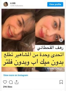 ظهور جديد للسعودية رهف القحطاني.. وتتحدى المشاهير 1