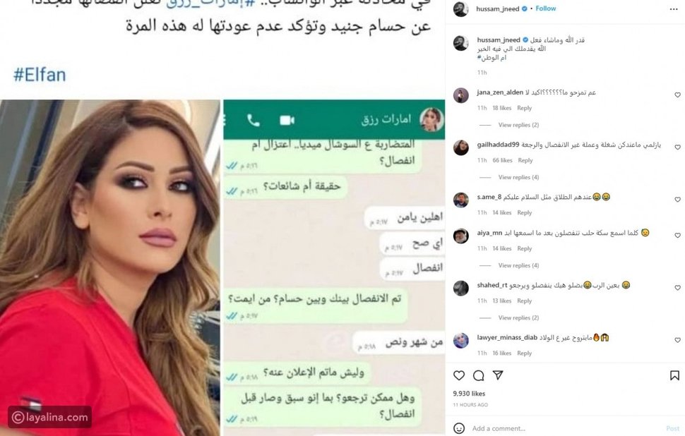 محادثة واتساب تكشف إنفصال إمارات رزق وحسام جنيد وتعليق طليقها يشعل السوشيال ميديا 4