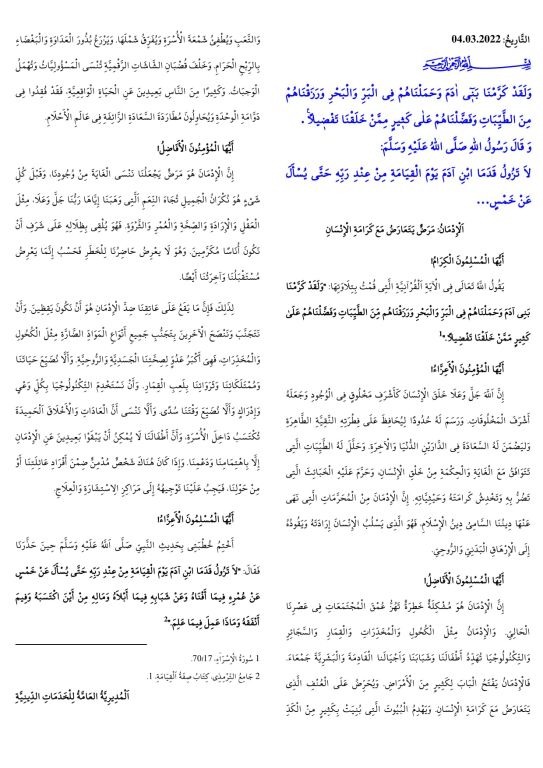 خطبة الجمعة في تركيا باللغة العربية بتاريخ 01 شعبان 1443 / 04.03.2022 9