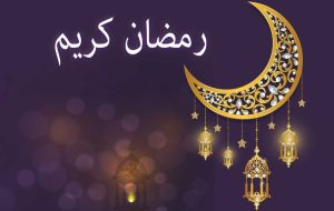 كيف تستثمر وقتك في شهر رمضان المبارك