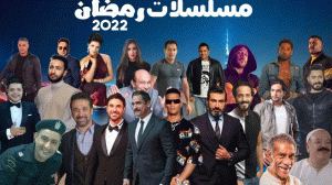 تعرّف على موعد عرض مسلسل “الاختيار 3″ و”في بيتنا روبوت 2” 