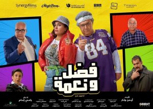 أحداث فيلم فضل ونعمة المصري 2022