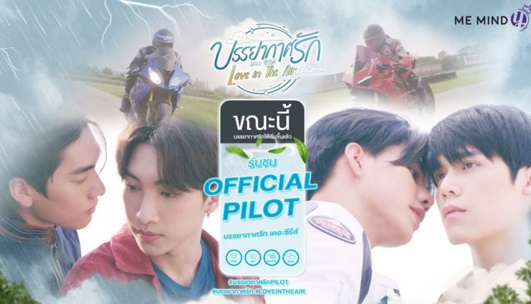 مسلسل Love in The Air الحب في الهواء