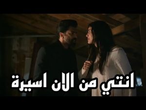 احداث مسلسل esaret الاسيرة التركي الحلقة الأولى