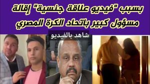 فيديو جنسي +18 يفضح هناء احمد وخالد كامل.. شاهد قبل الحذف