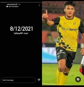 لاعب يحتفل بهدفه من خلال رسالة لخطيبته المتوفاة.. لقيت مصرعها في حادث مؤلم معه