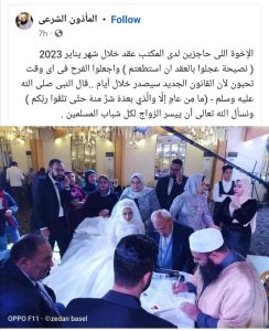 مأذون مصري يثير الجدل: عجلوا عقد القران وإلا! .. ومتابعون يعربون عن غضبهم 3