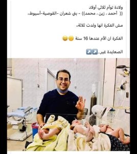 مطالبات بالقبض على طبيب مصري بعد عملية ولادة 3 توائم.. والسبب منشور على فيسبوك 1