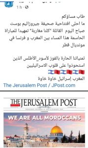 كلنا مغاربة..  صحيفة جيروزاليم الإسرائيلية تعلن دعمها للمغرب ضد فرنسا | صورة  1