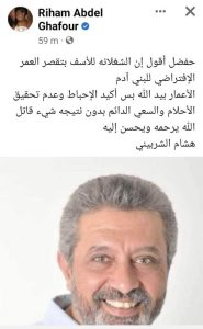 شغلانة تقصر العمر.. هكذا علقت ممثلة مصرية على وفاة الفنان هشام الشربيني؟  5
