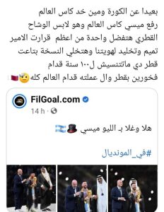 ظهور ميسي بالوشاح العربي يثير الجدل.. إشادات عربية وانتقادات غربية لنجم الأرجنتين 7