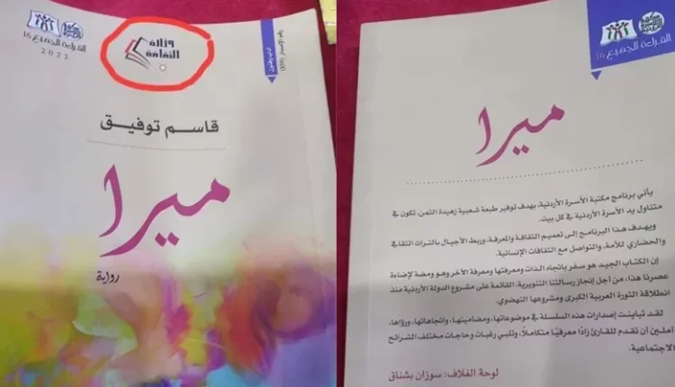 تحميل رواية ميرا