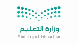 وزارة التعليم السعودية تعلن عن محظورات جديدة في المدارس