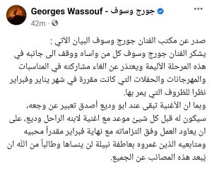 أول تعليق من مكتب جورج وسوف بعد أنباء اعتزاله 19