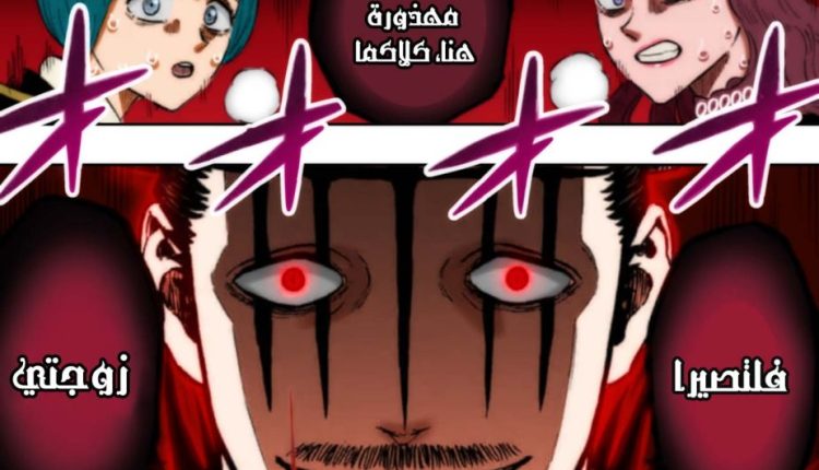 مانجا بلاك كلوفر