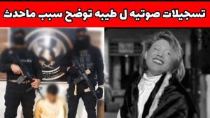 سبب مقتل البلوجر العراقية طيبة العلي