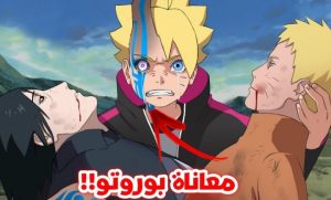 مانجا بوروتو Boruto