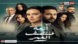أحداث مسلسل أزمة منتصف العمر ١١ الحلقة 11