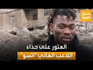 عثروا على حذائه فقط.. اختفاء لاعب كرة قدم فى تركيا جراء الزلزال 1