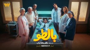 احداث مسلسل بالطو وفانلة وتاب الحلقة 5