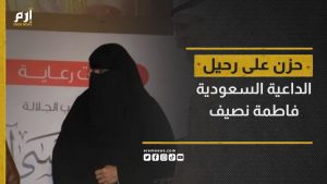 الدكتورة فاطمة نصيف