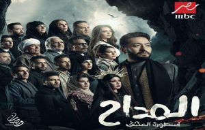 احداث مسلسل المداح 3 الحلقة 7 السابعة