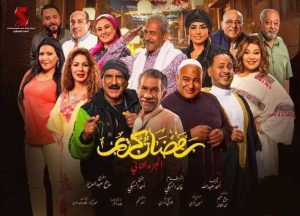 مسلسل رمضان كريم 2