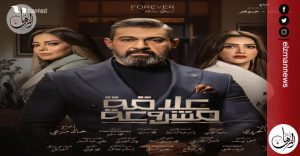 علاقة مشروعة