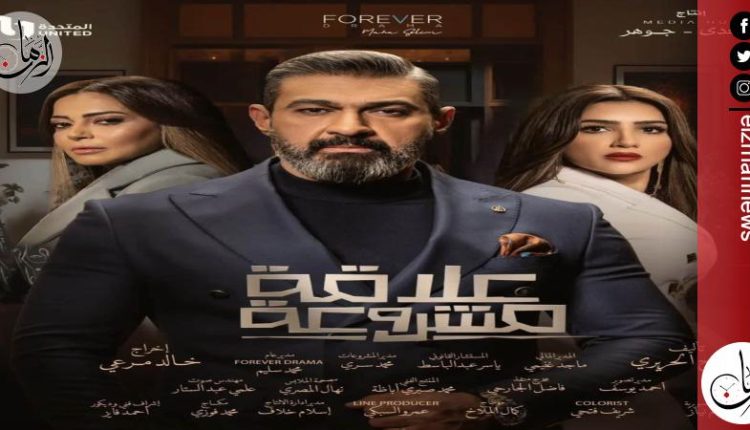 علاقة مشروعة